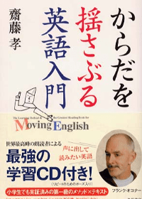 体を揺さぶる英語